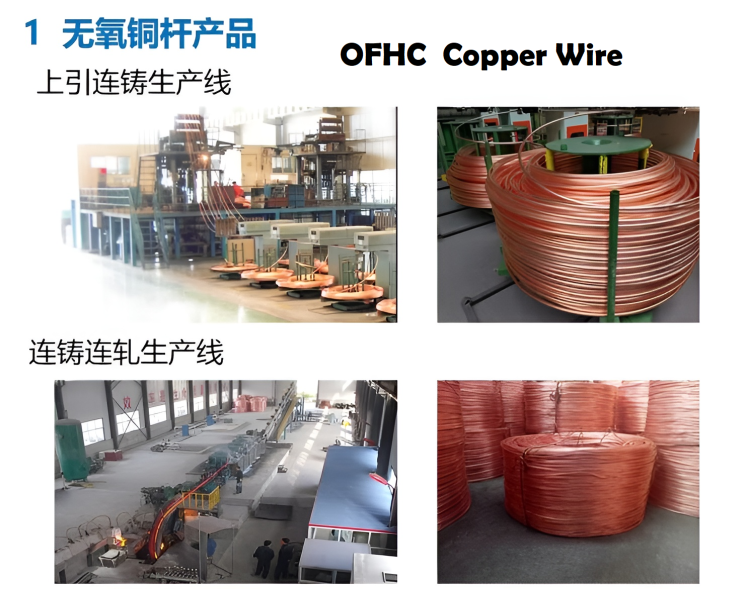 مفتول مسی آپ‌کست (Upcast) از نوع OFHC (Oxygen-Free High Conductivity Copper):